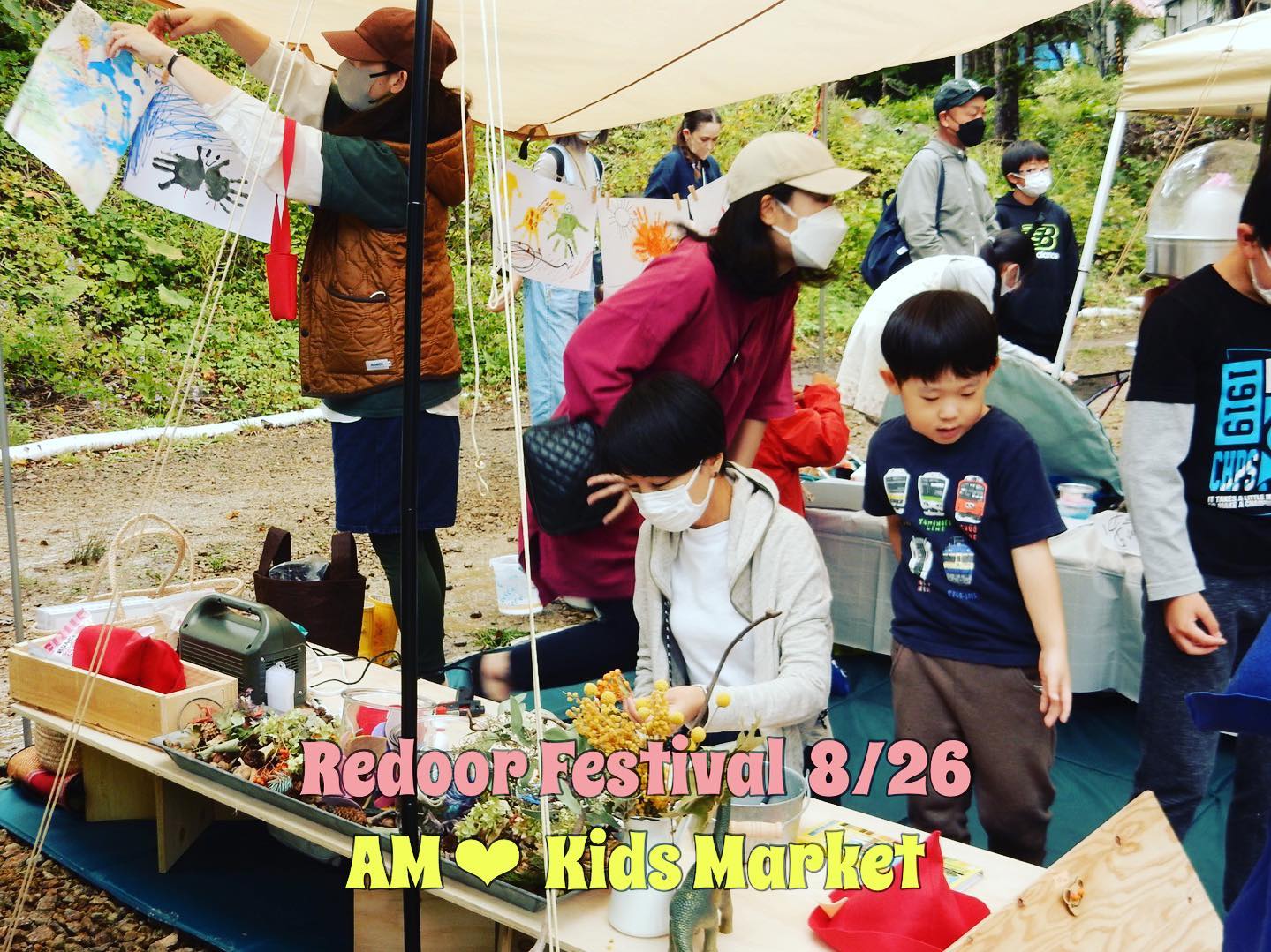 【 Redoorフェス2023 】〜 Kids Market 〜　子どもたちが　創作して、値付けして、出店して販売「 好きなことでお金を稼ぐ原体験の場です 」　実践を通して経済を体感しよう！🌲 子どもたちが自分の好きなお店を開きます！　（幼稚園児 ～ 高校生程度）🌲 自由な発想が溢れ出るマーケット🌲 そんな安値でよいのですか？　　そんな高値で売れるのですか？🌲 優しく楽しく見守りましょう！－－－ーーーーーーーーーーーーーーーーー ♬︎ 8/26（土）9時〜12時（13時撤収完了）　雨天延期：翌日27日（日）︎ 出店料金：子ども1,000円、大人2,000円︎ 面積3m×3m、シェードは各自ご用意下さい︎ 出店希望の方はDMでお問い合わせ下さい︎ 一般入場は無料です︎－－－ーーーーーーーーーーーーーーーーー ♬